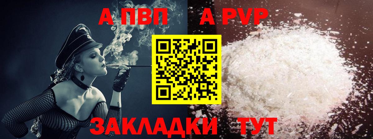 наркота  APVP Соль  APVP мука  Вход с VPN  Альфа ПВП Crystall  Кувандык 