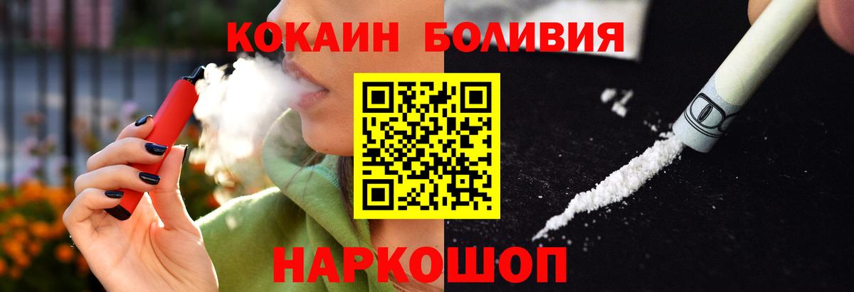 COCAIN Боливия  Вход с VPN  Кувандык  COCAIN VHQ 