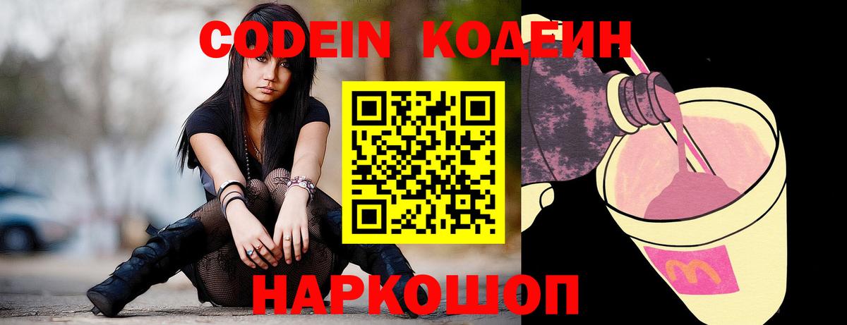 Кодеин Purple Drank Кувандык