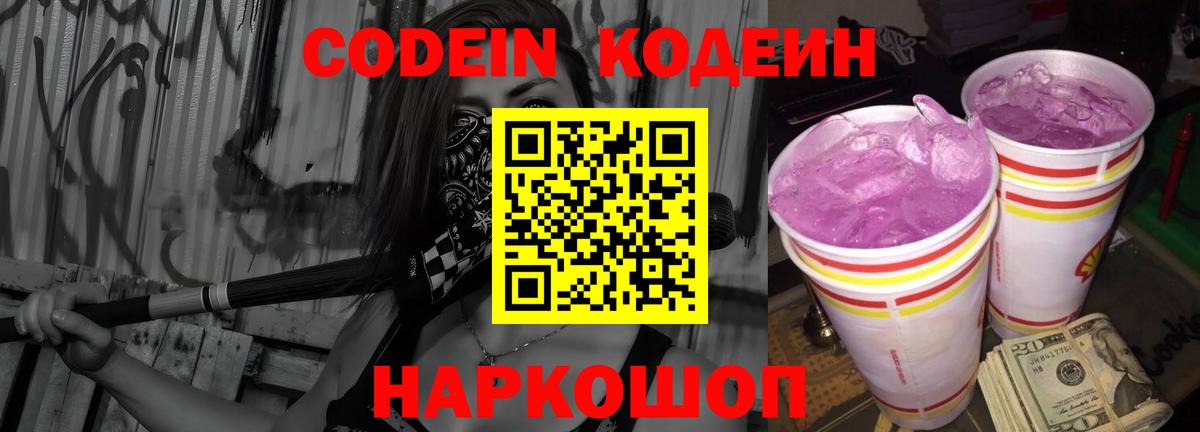 Кодеиновый сироп Lean напиток Lean (лин)  Вход с VPN  где можно купить наркотик  Кувандык 