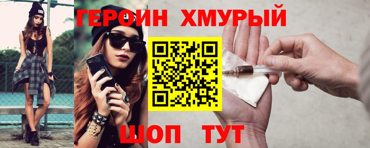 ГЕРОИН VHQ Кувандык