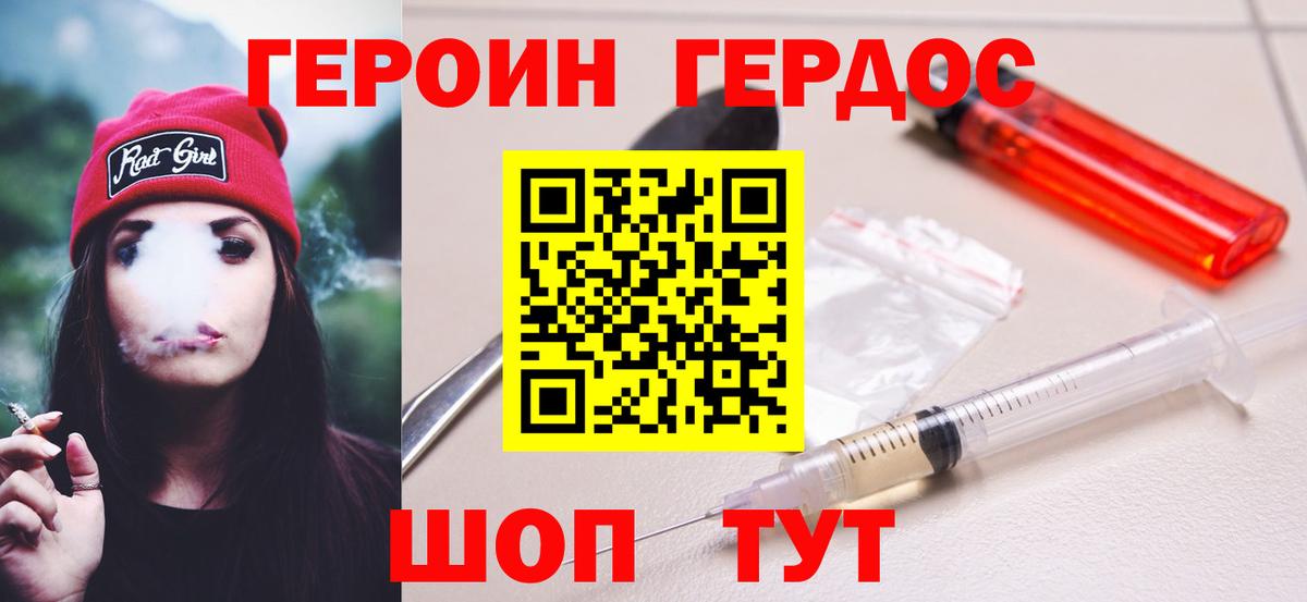 Героин хмурый  Вход с VPN  Кувандык 