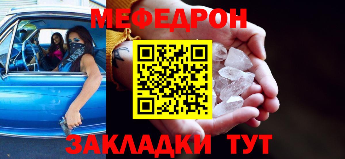 Меф мяу мяу Кувандык