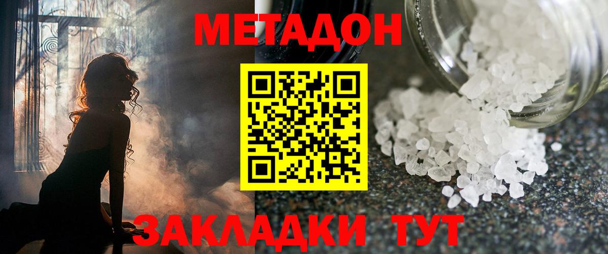 Метадон VHQ Кувандык